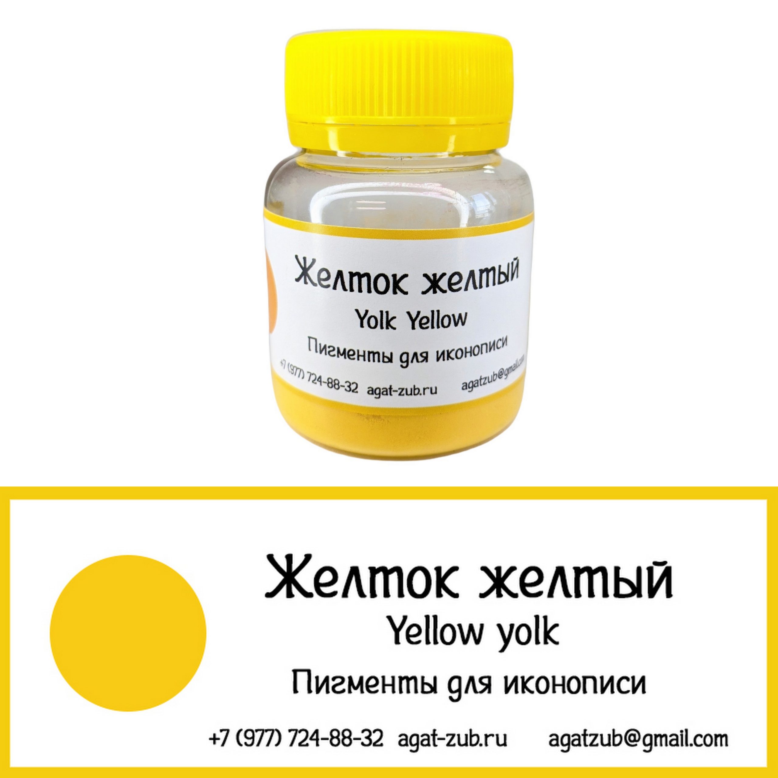 [02] Желток желтый 20гр
